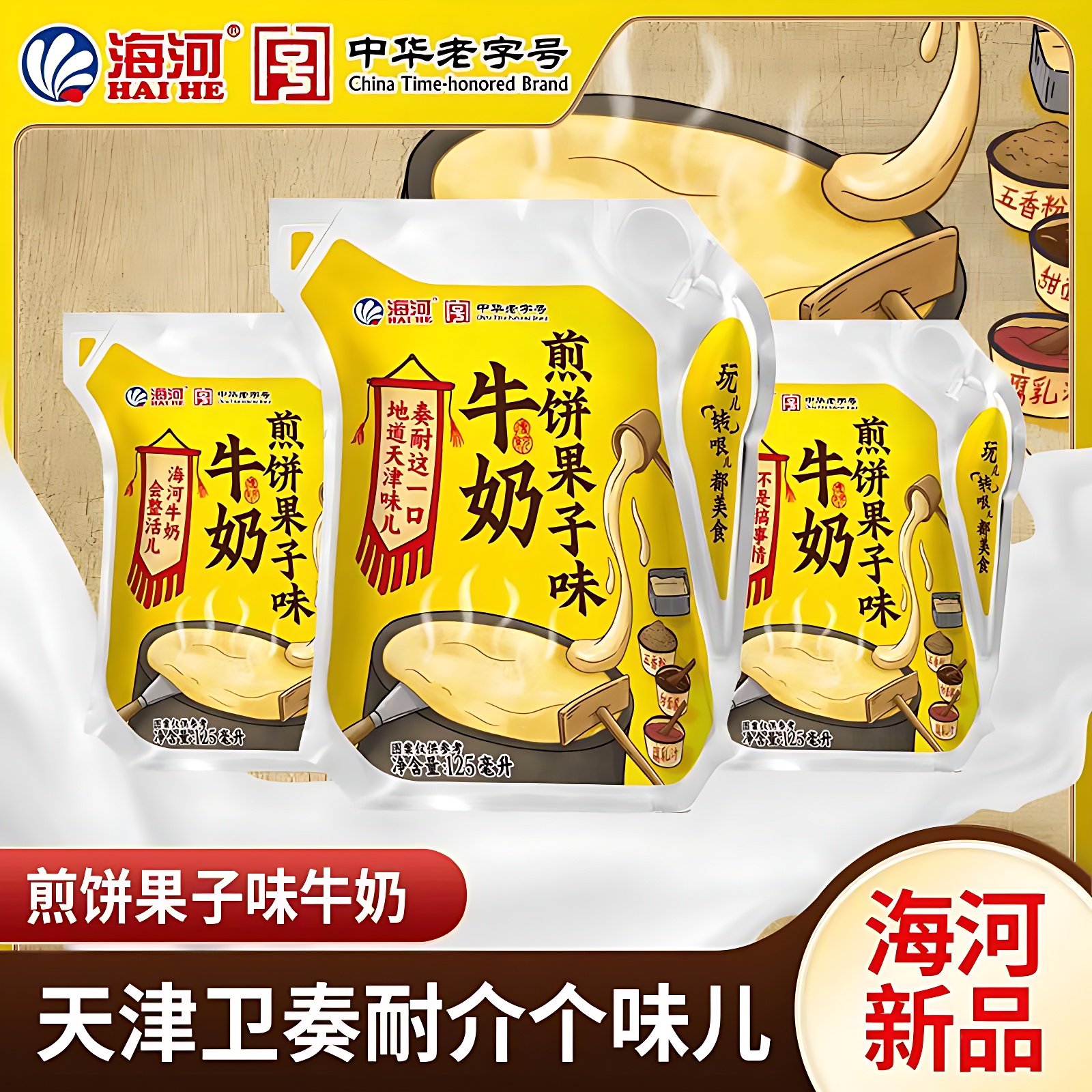 把子肉酸奶海河煎饼果子味牛奶组合装燕麦大红袍牛奶风味酸奶