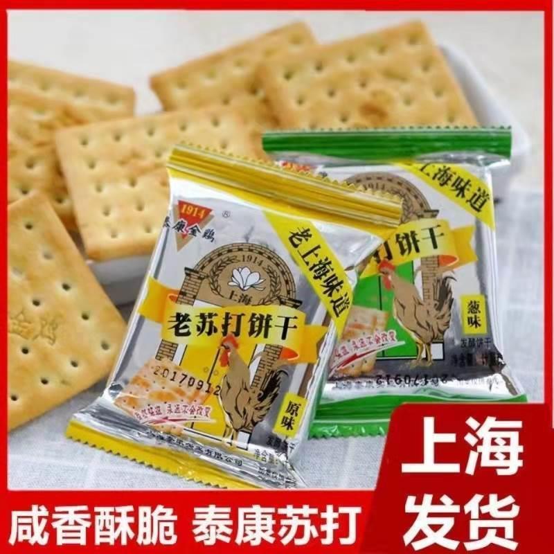 正宗泰康金鸡老苏打饼干原味香葱咸味零食老上海风味怀旧早餐点心