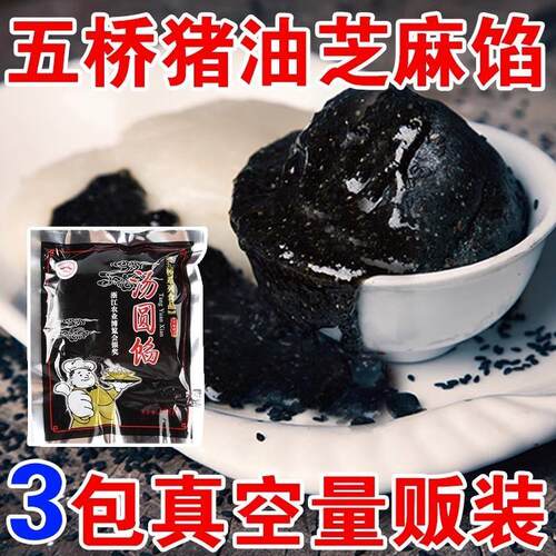宁波特产五桥汤圆专用200g馅料黑芝麻馅元宵猪油轻甜黑芝麻黑洋酥