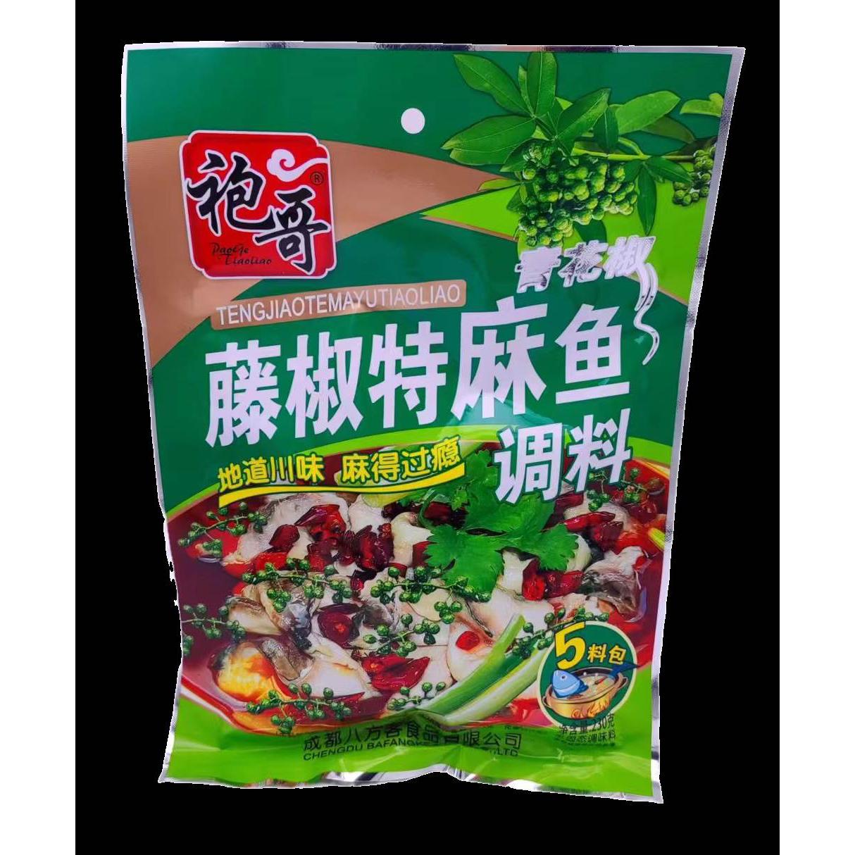 正宗袍哥藤椒特麻鱼调料230g餐饮正宗四川青花椒鱼麻辣水煮鱼酸菜