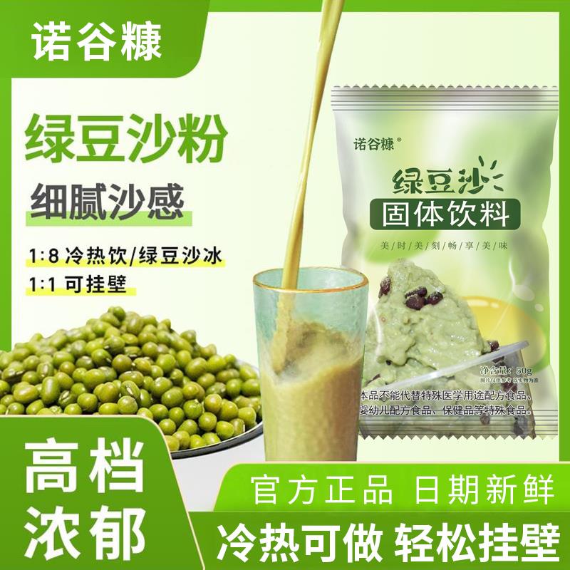 绿豆沙粉冲泡绿豆沙冰网红绿豆牛乳冰沙粉家商用摆摊烘焙奶茶原料
