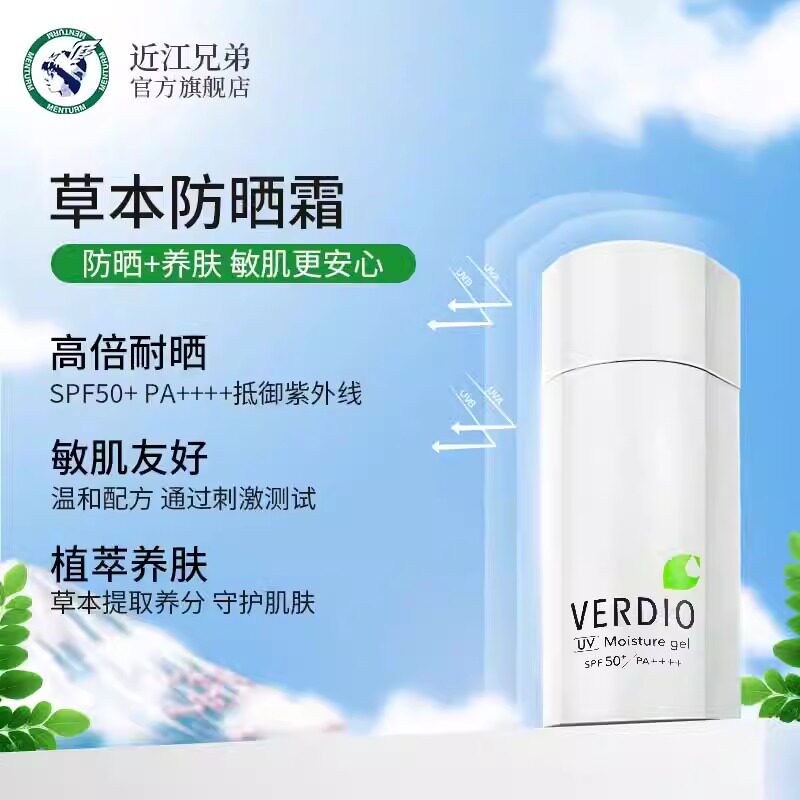 近江兄弟Verdio草本防晒霜新款面部女隔离防水女军训防汗防紫外线