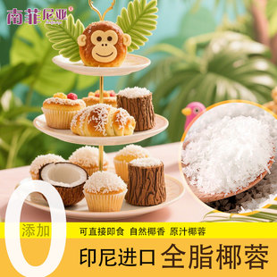 椰蓉无添加即食奶油小方包糯米糍椰碎月饼馅料椰蓉粉椰丝烘焙家用