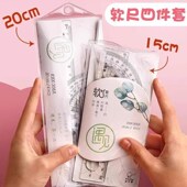 软尺四件套装 软尺20cm儿童多功能带波浪线15直尺三角尺量角器绘图