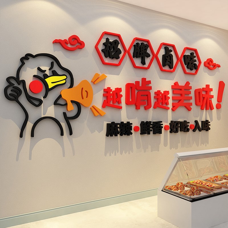 熟食店墙面装饰卤味肉菜餐饮小吃布置用品鸭货装修广告海报贴纸画