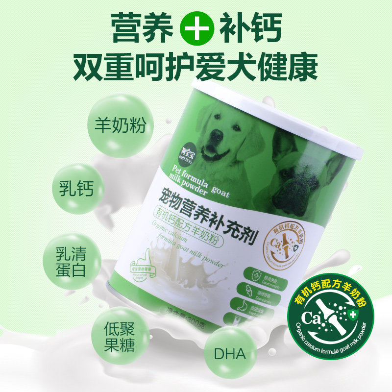 狗宝宝泰迪专用羊奶粉狗狗补钙专用新生幼犬成犬宠物小狗吃的狗粮