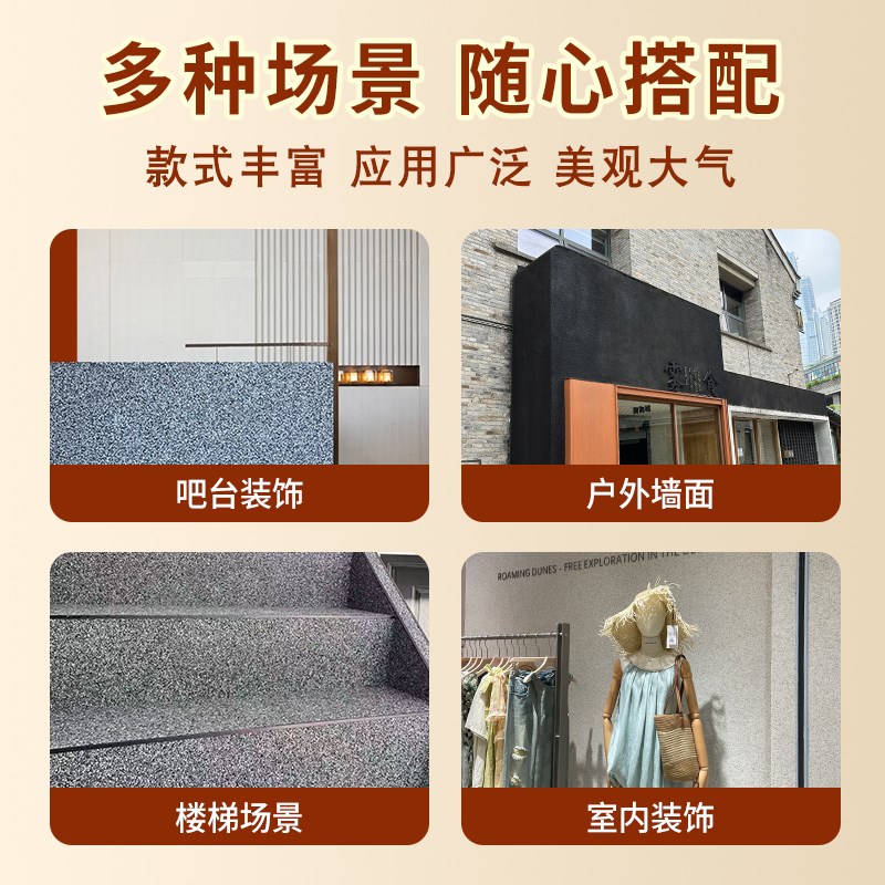 真石漆水洗石免洗户外地面涂料免水洗庭院外墙材料墙面微岩石室外