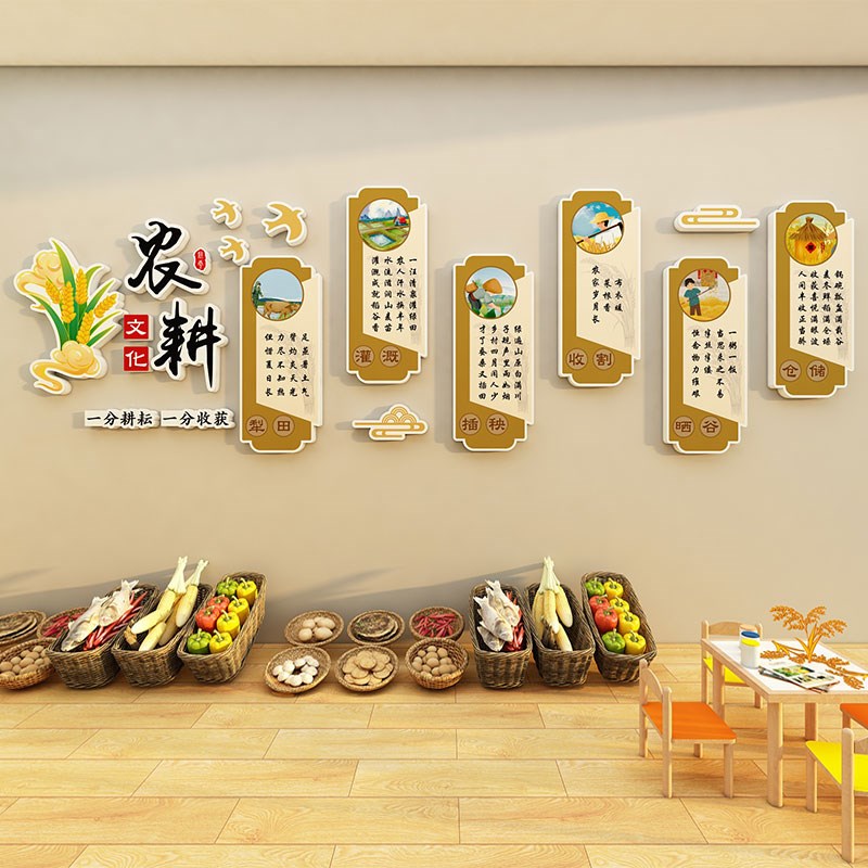 幼儿园环创主题墙成品传统农耕文化墙贴立体教室走廊楼梯墙面装饰