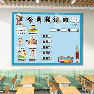 卫生值日生表墙贴今天我值日职责表幼儿园环创班级文化背景墙贴纸