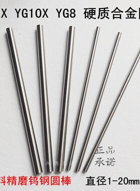 YG6XYG8硬质合金棒钨钢精磨棒雕刻刀棒材200长4*6*8*10*14*16*20