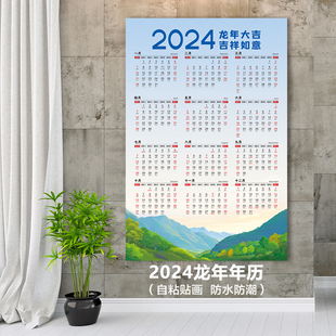 2024年日历年历龙年新款单幅挂历单页单张年历大张一整张年历自粘
