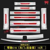 适用于24款 零跑c16门槛条迎宾踏板后杠后备箱护板专用改装 饰配件