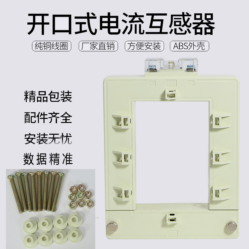 DP510开口式开合式开启式分体式穿铜排免拆断电方孔大电流互感器