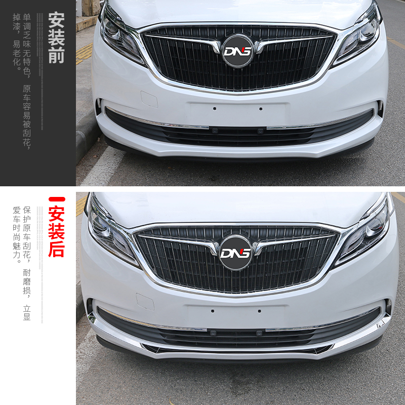 专用17-19款前杠装饰条GL8ES前杠下饰条前唇亮条前杠中网饰条改装