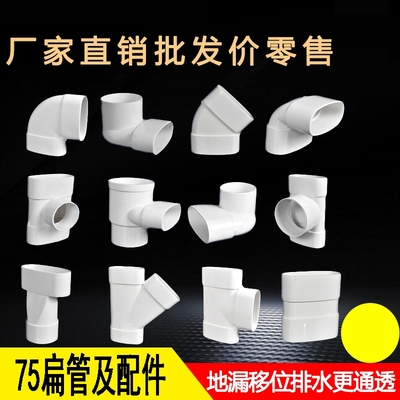 50/75PVC排水管位移扁管转变接头配件卫生间面盆下水道地漏移位器