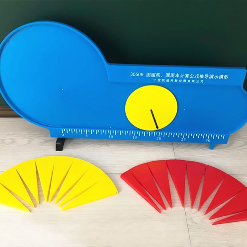 16等分圆面积圆周率演示器/圆周率计算公式推导演示模型小学数学