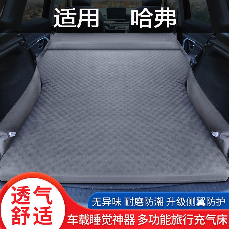 哈弗h9/h6/h5/m6/h6s车载自动充气床后排床垫后备箱气垫床免充气