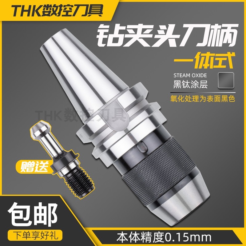 BT40-APU16钻夹头刀柄BT30/BT50/APU13自紧钻夹头加工中心一体式