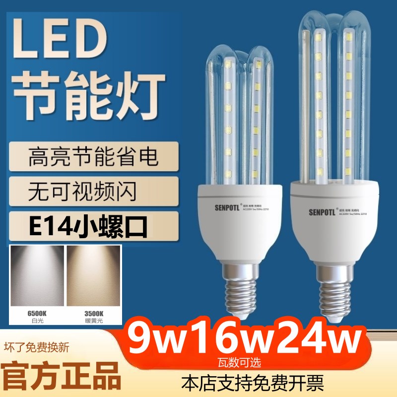 led超亮灯泡护眼恒流小玉米灯e14螺口24w蜡烛家用照明吊灯节能灯