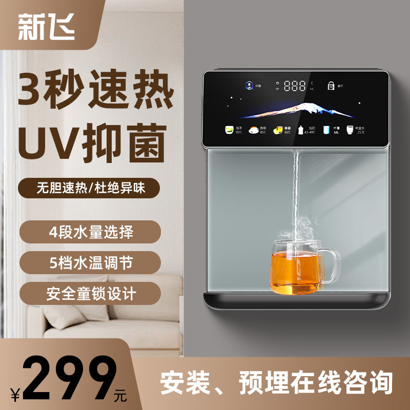 新飞管线机壁挂式家用直饮机2024新款搭配净水器餐边柜即热饮水机,厨房电器,管线机,淘宝优惠券,粉丝福利购,淘宝优惠卷