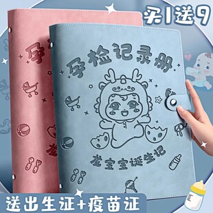 孕检收纳册怀孕记录册龙宝宝孕期档案收纳袋孕妇资料产检档案袋b
