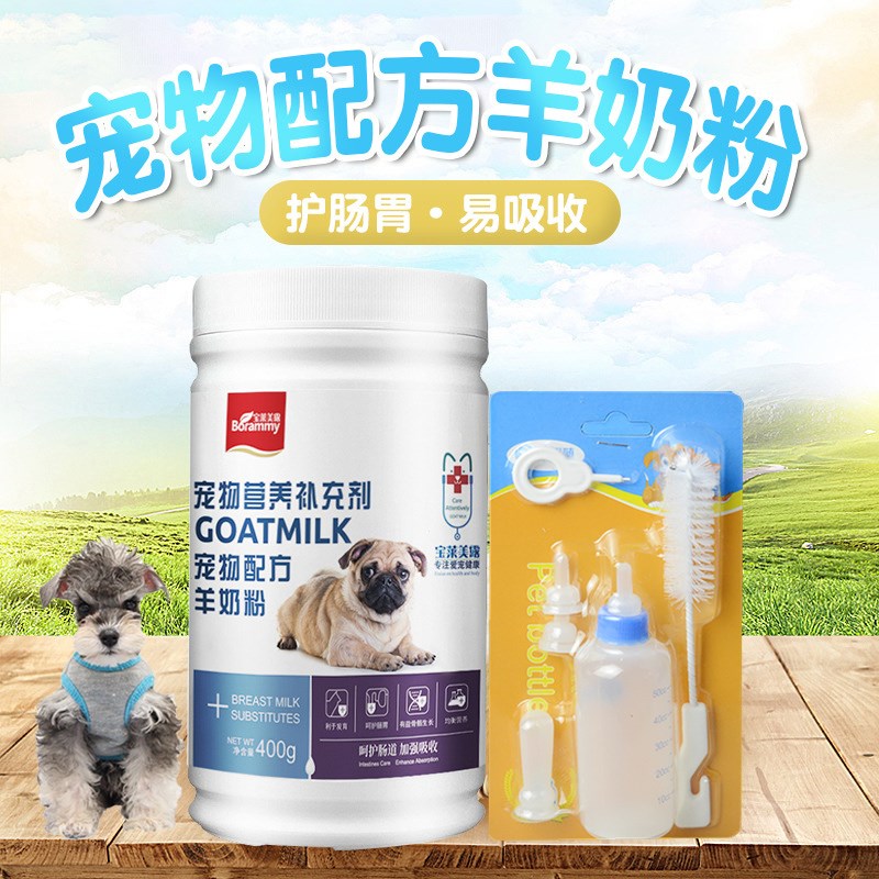 适用大小型雪纳瑞犬狗狗专用羊奶粉宠物增强体质增肥营养补钙健骨
