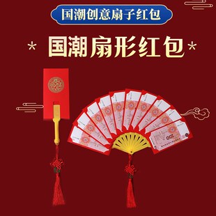 金铂喜扇子红包改口现金生日结婚快乐创意惊喜仪式感装个性专用