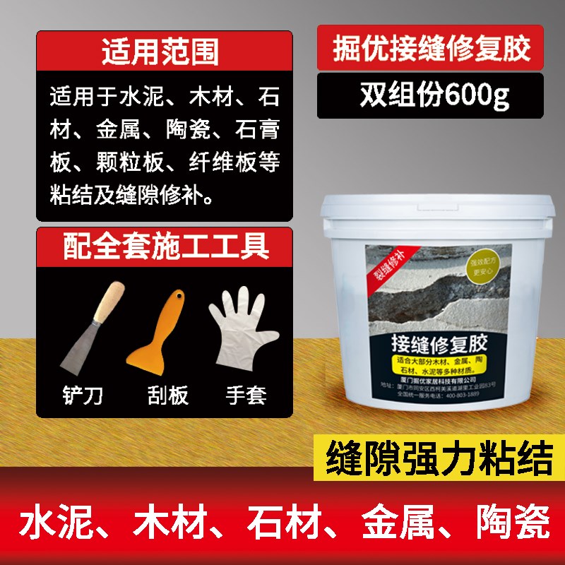 掘优地面墙壁水泥瓷砖石材木材金属裂缝修补粘结强力接缝修补胶