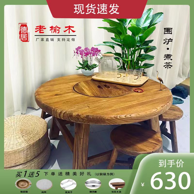 老榆木门板围炉禅意茶桌餐桌烧烤火锅桌茶几家用阳台小茶台