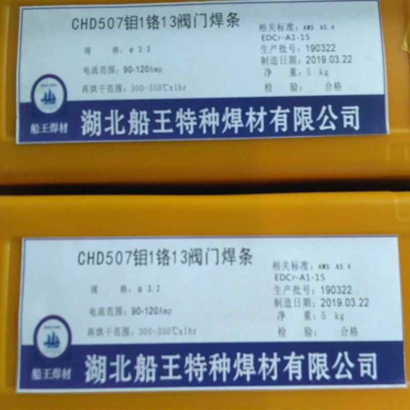 船王D517阀门焊条D507耐磨焊条D507Mo堆焊焊条D547Mo阀门堆焊焊条