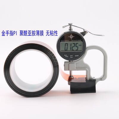 KAPTON 聚酰亚胺薄膜 不带粘性 金手指胶带0.125MM厚*50MM宽*25M
