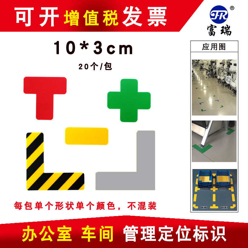 L型10*3cm四角定位贴4角定置线标签5S定置标签6S定位标识贴纸耐磨