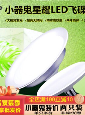 小器鬼无频闪超亮LED飞碟灯泡E27螺口32W48W65W85W厂房室内大功率