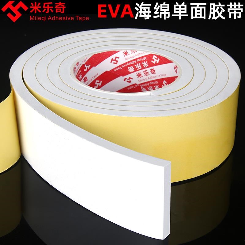 eva海绵单面胶加厚泡沫桌角防撞泡棉窗户门缝隙防漏风防水密封条