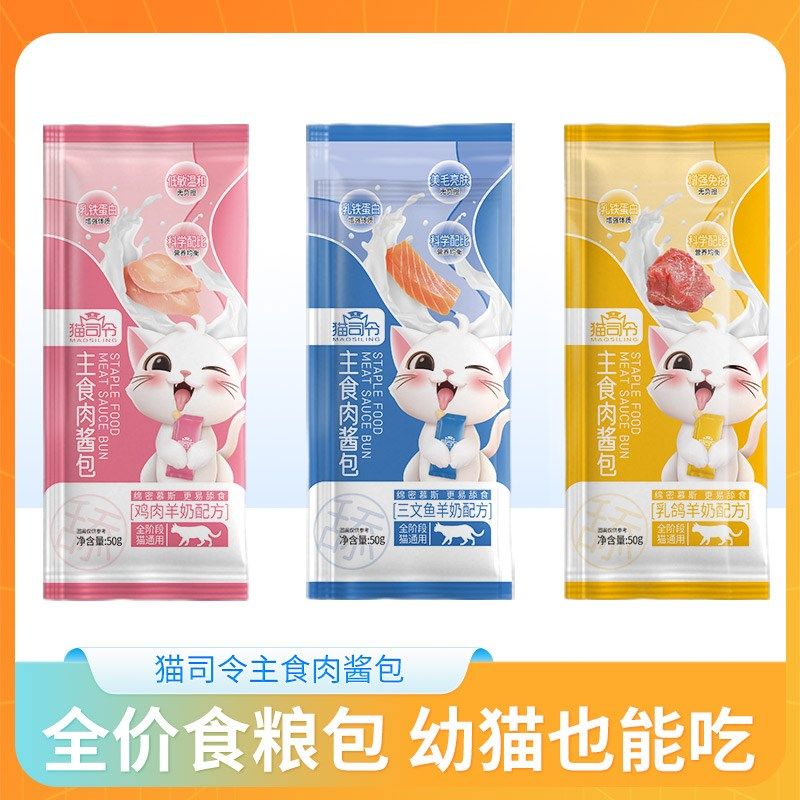猫司令肉酱包猫咪宠物主食湿粮粮肉泥鸡肉三文鱼猫舔酱补水猫饭,宠物/宠物食品及用品,猫全价湿粮/主食罐,淘宝优惠券,粉丝福利购,淘宝优惠卷