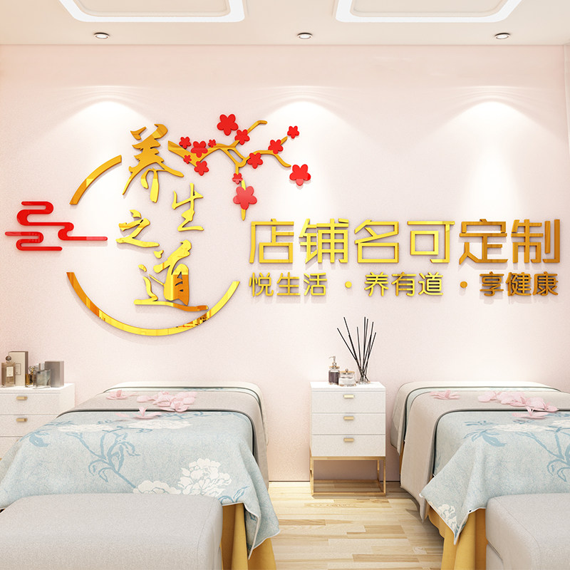 美容院墙面装饰品房间布置养生馆足浴足疗店装饰画前台背景形象墙,家居饰品,文化墙贴,淘宝优惠券,粉丝福利购,淘宝优惠卷