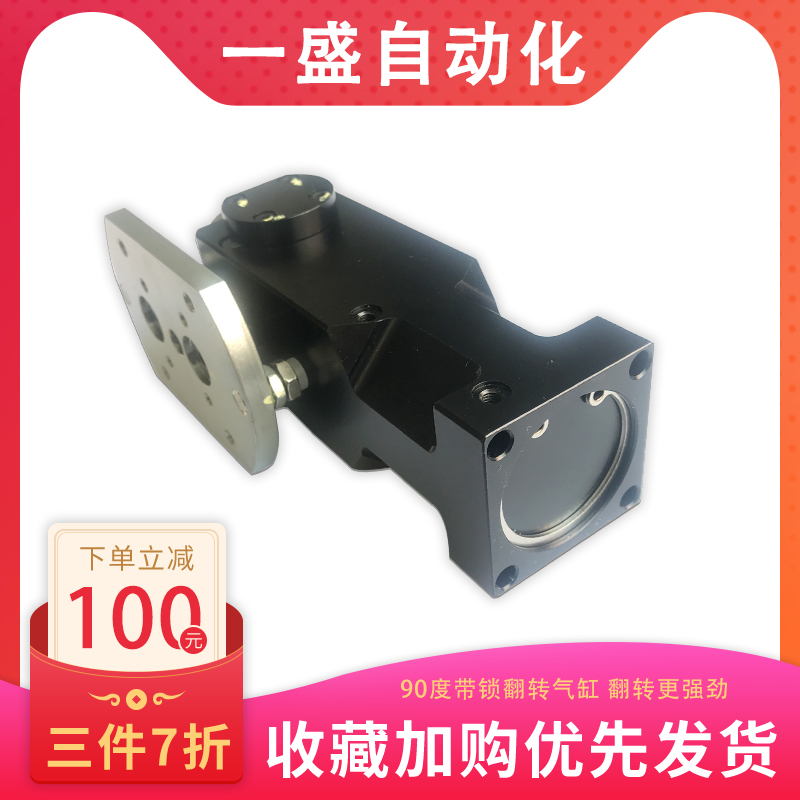 一盛桁架机械手气缸气动倾斜装HCD50 63S侧姿组90度倍力翻转气缸