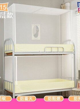 新款学生宿舍防火阻燃上下铺可伸缩蚊帐0.8m0.9米80*180 90*190cm