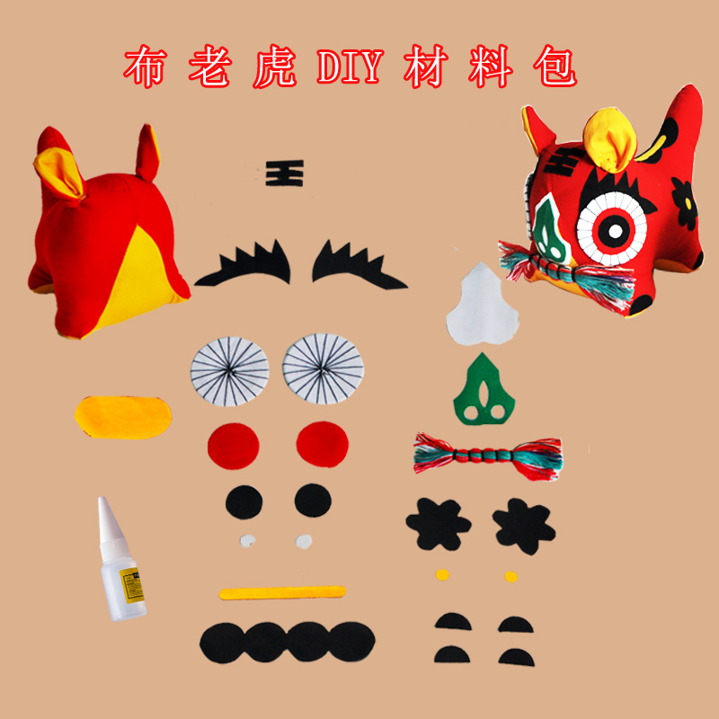 布老虎材料包儿童学校手工课布艺diy小老虎民俗工艺幼儿制作材料