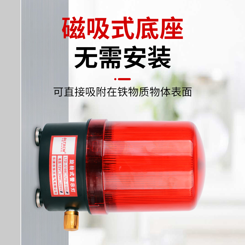 磁吸款LTD-1101J音量可调节开关可控旋转式声光警报器闪烁警示灯