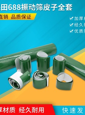 久保田688/688Q收割机配件振动筛皮子总成皮帆布挡板 5T057-71240