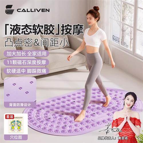 黄圣依明星推荐CALLIVEN指压板【背面防滑放心踩】实心液态真软胶