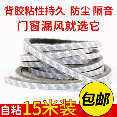 铝合金门窗缝隙密封条塑钢窗户自粘推拉玻璃门缝防风毛条挡风