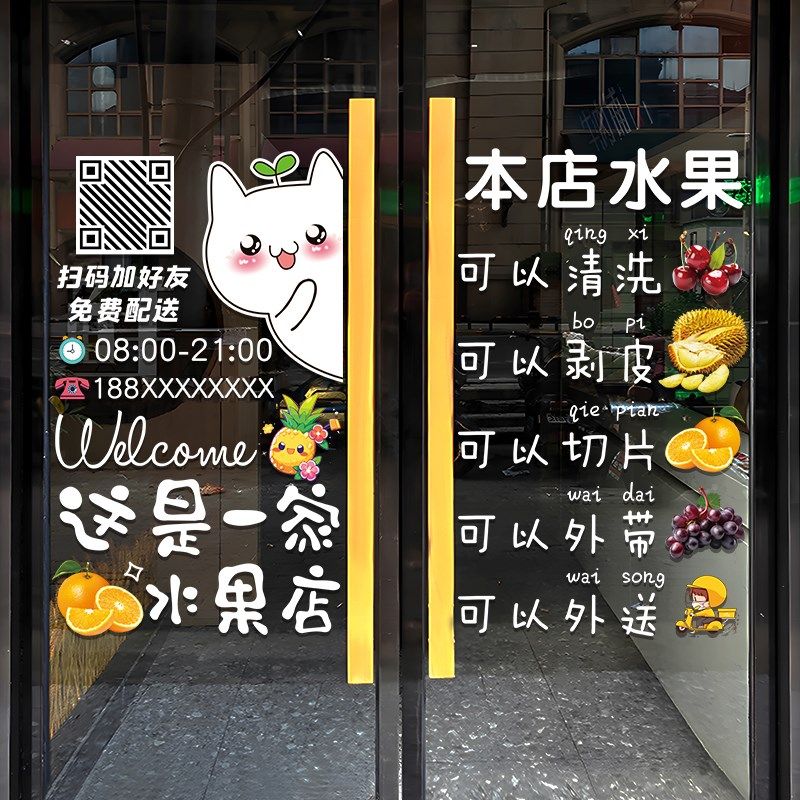 创意水果店玻璃门窗贴纸可定制项目水果超市橱窗装饰用品广告贴画,家居饰品,软装墙贴,淘宝优惠券,粉丝福利购,淘宝优惠卷