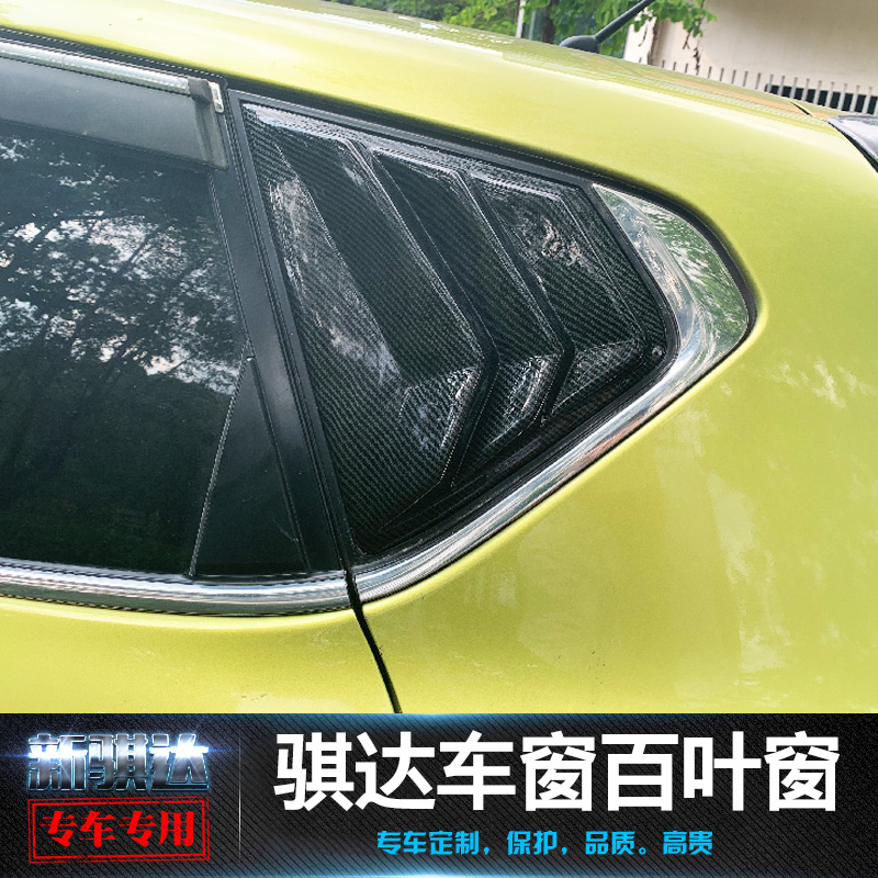 专用于新16-20款骐达后侧百叶窗后窗风口骐达装饰框外饰改装野马