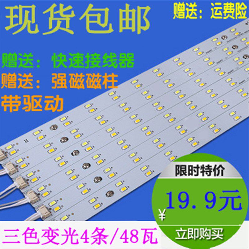 家用led三色变光吸顶改造灯板客厅52cm节能灯管长条41cm灯条贴片