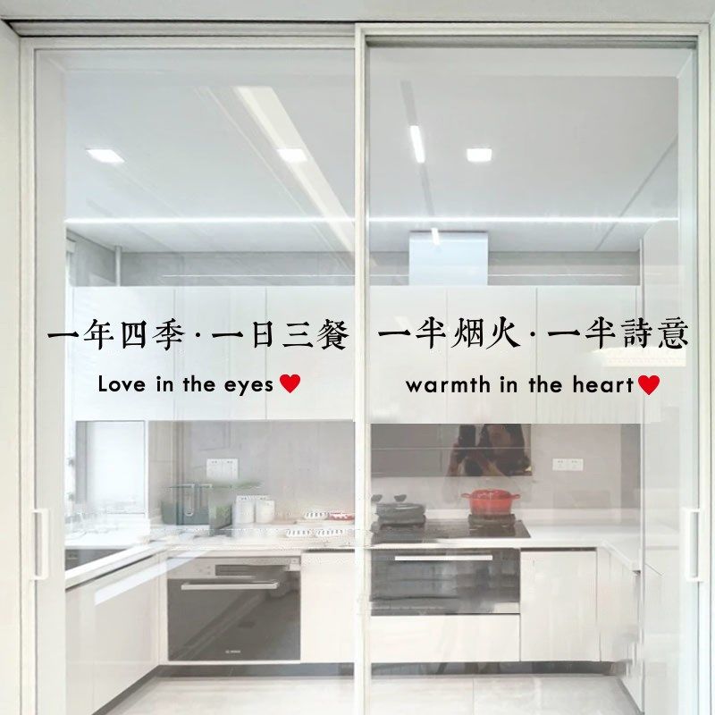 厨房玻璃门防撞贴纸 客厅餐厅阳台移门推拉门创意文字玻璃贴装饰,家居饰品,软装墙贴,淘宝优惠券,粉丝福利购,淘宝优惠卷