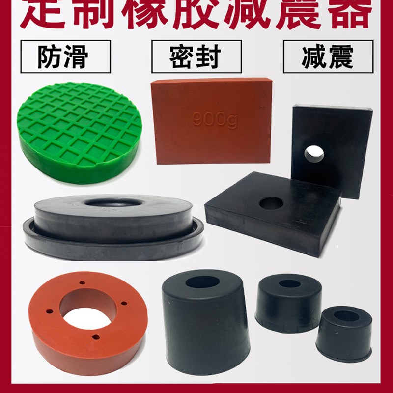 定制橡胶减震器防滑降噪机械防震垫设备抗压聚氨酯橡胶垫块