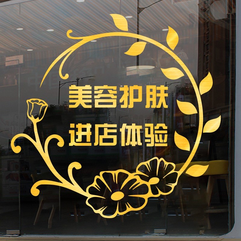 创意美容院玻璃门贴纸中医养生馆足疗店足浴橱窗广告项目装饰墙贴
