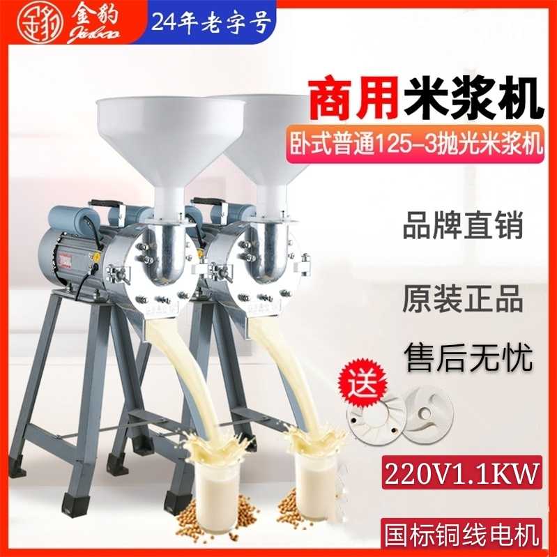 金豹商用磨浆机家用220V大功率早餐米浆机豆浆机肠粉全自动磨米机